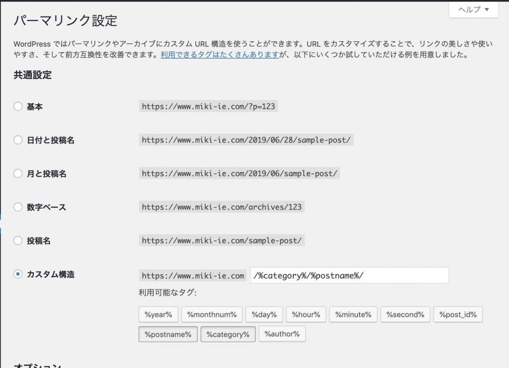 Wordpressパーマリンク