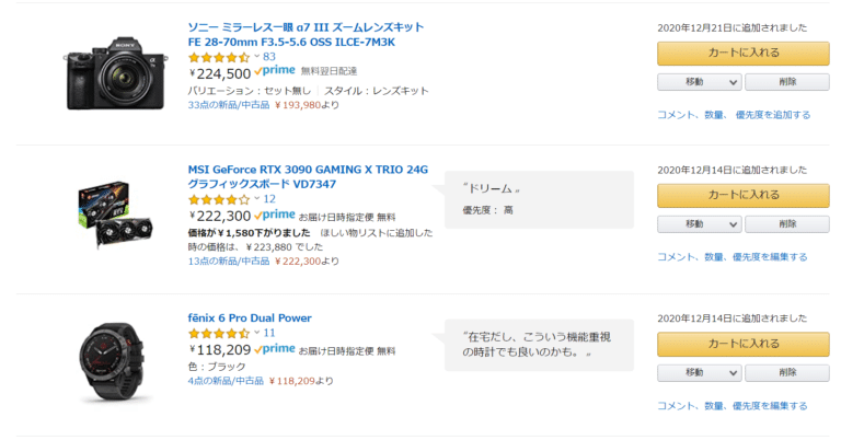 2020クリスマスAmazonリスト（え、総額200万円？）
