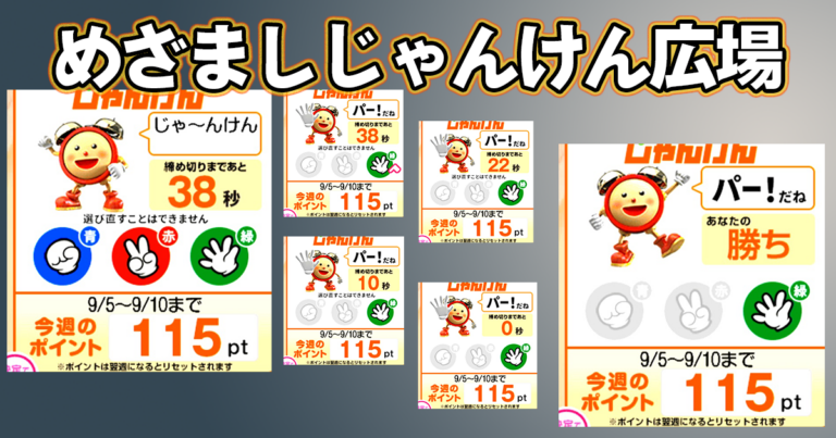 新環境始動！めざましじゃんけんシステム